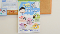 湘南薬局 湘南寒川店の残薬回収サービス