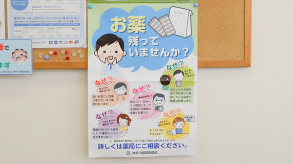湘南薬局 湘南寒川店の残薬回収サービス