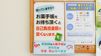 湘南薬局 湘南寒川店のお薬手帳