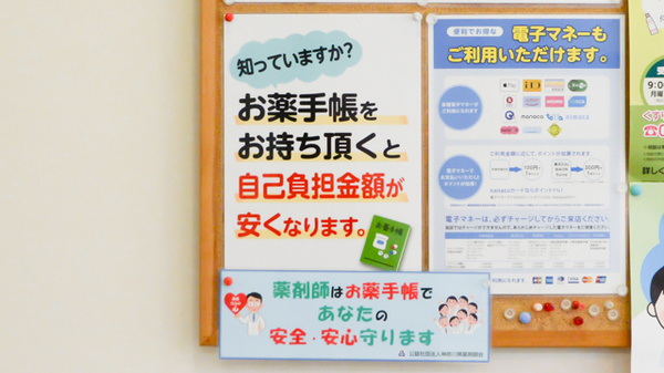 湘南薬局 湘南寒川店のお薬手帳