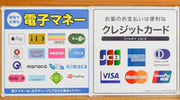湘南薬局 湘南寒川店のクレカ/電子マネー/スマホ決済対応