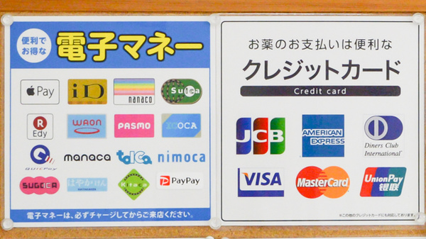 湘南薬局 湘南寒川店のクレカ/電子マネー/スマホ決済対応