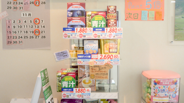 湘南薬局 湘南寒川店の健康食品