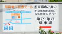 湘南薬局 湘南寒川店の駐車場案内