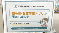 ファーマシー未来堂のネット受付対応