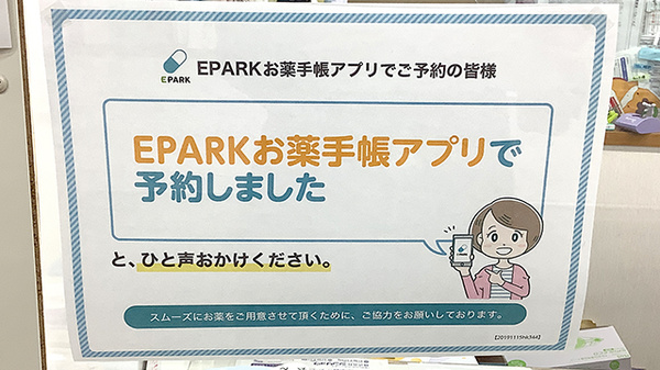 ファーマシー未来堂のネット受付対応