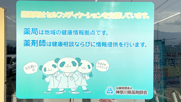ファーマシー未来堂の相談対応