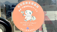 ファーマシー未来堂の在宅対応