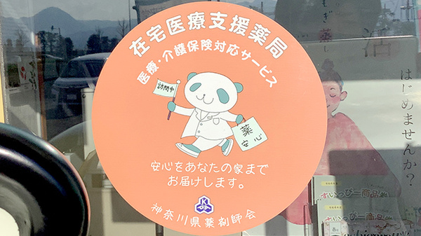 ファーマシー未来堂の在宅対応