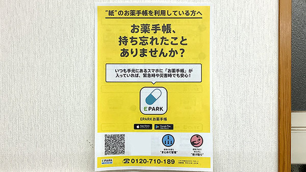ファーマシー未来堂の電子お薬手帳対応