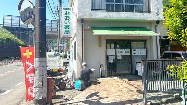 おおい薬局の外観