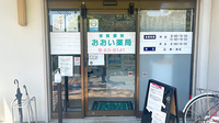 おおい薬局の入口