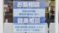 薬局日本メディカル 足柄店の相談対応