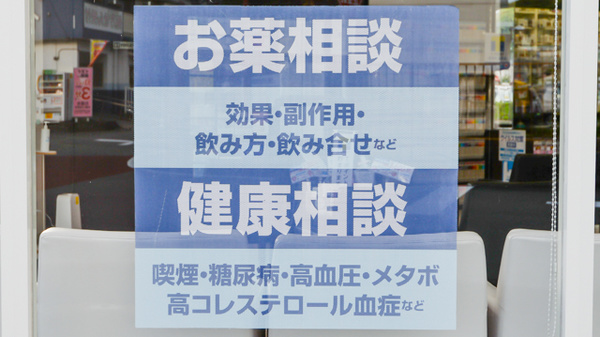 薬局日本メディカル 足柄店の相談対応