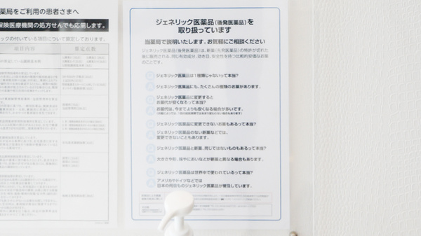 薬局日本メディカル 足柄店のジェネリック対応