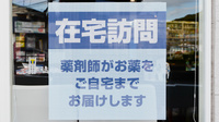 薬局日本メディカル 足柄店の在宅対応