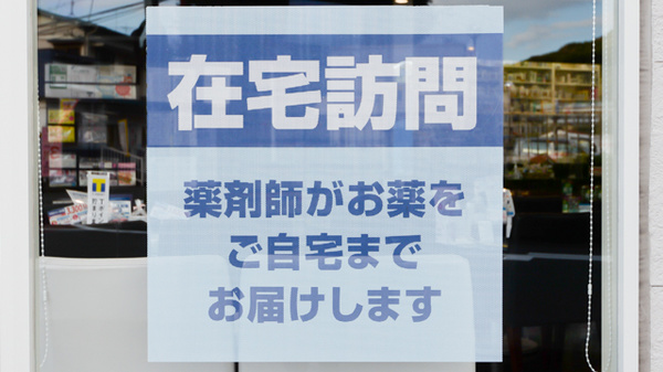 薬局日本メディカル 足柄店の在宅対応