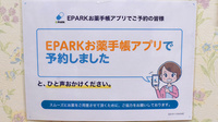 ウイン調剤薬局衣笠店のネット受付対応