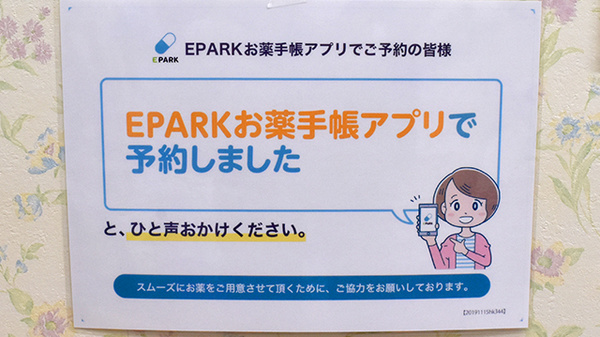 ウイン調剤薬局衣笠店のネット受付対応