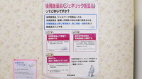 ウイン調剤薬局衣笠店のジェネリック対応