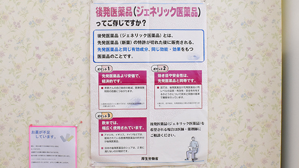 ウイン調剤薬局衣笠店のジェネリック対応
