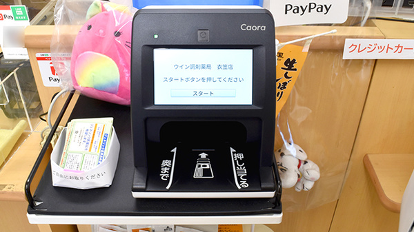 ウイン調剤薬局衣笠店のオンライン資格確認