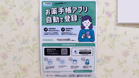 ウイン調剤薬局衣笠店の電子お薬手帳対応