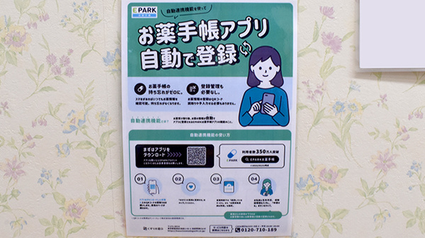 ウイン調剤薬局衣笠店の電子お薬手帳対応