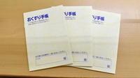 ウイン調剤薬局衣笠店のお薬手帳