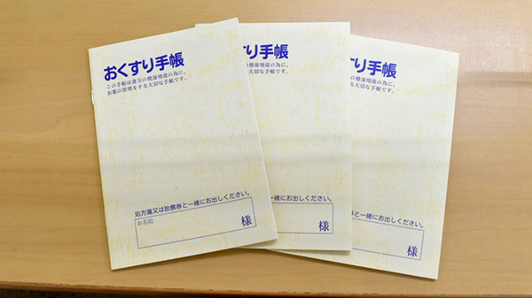 ウイン調剤薬局衣笠店のお薬手帳