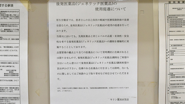 ジェネリック対応
