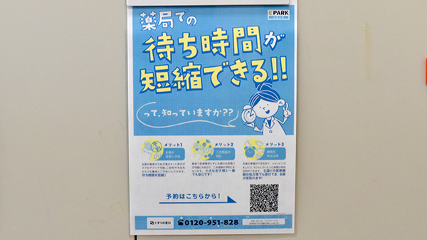 電子お薬手帳対応