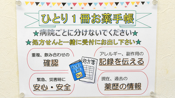 お薬手帳