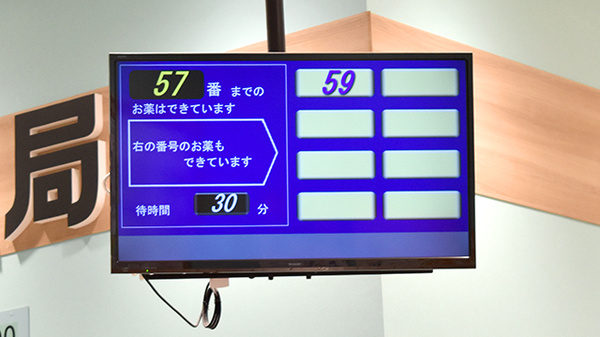 イオン薬局久里浜店の順番待ちシステム