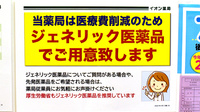 イオン薬局久里浜店のジェネリック対応
