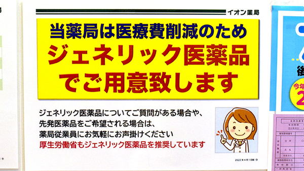 イオン薬局久里浜店のジェネリック対応