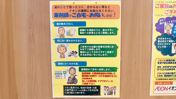 イオン薬局久里浜店の在宅対応