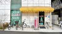 さくら薬局の外観