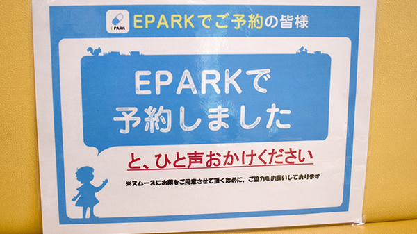 さくら薬局のネット受付対応