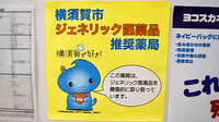 さくら薬局のジェネリック対応
