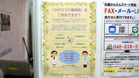 さくら薬局のかかりつけ薬局対応