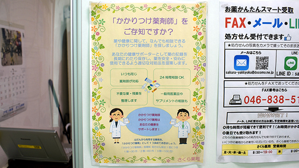 さくら薬局のかかりつけ薬局対応