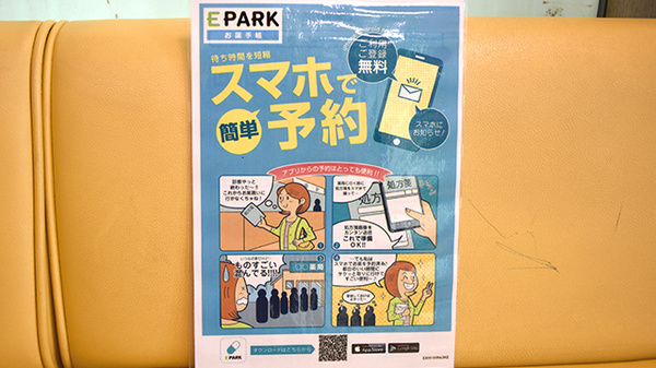 さくら薬局の電子お薬手帳対応