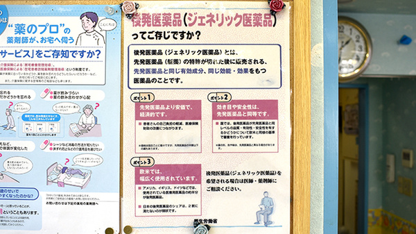 ジェネリック対応