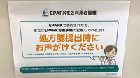 みつけ調剤薬局のネット受付対応