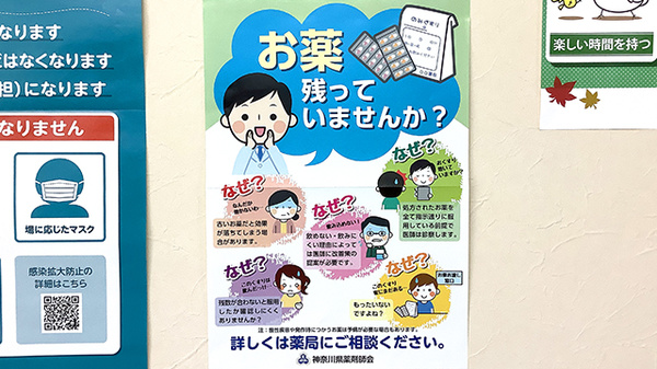 残薬回収サービス