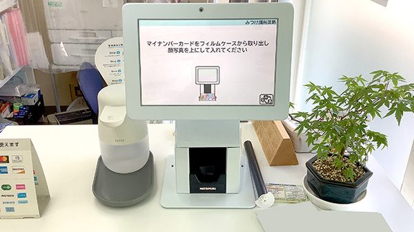 オンライン資格確認