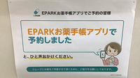 みつけ調剤薬局の電子お薬手帳対応
