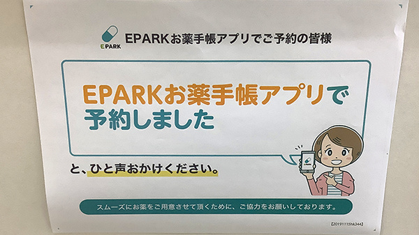 電子お薬手帳対応