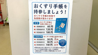 みつけ調剤薬局のお薬手帳
